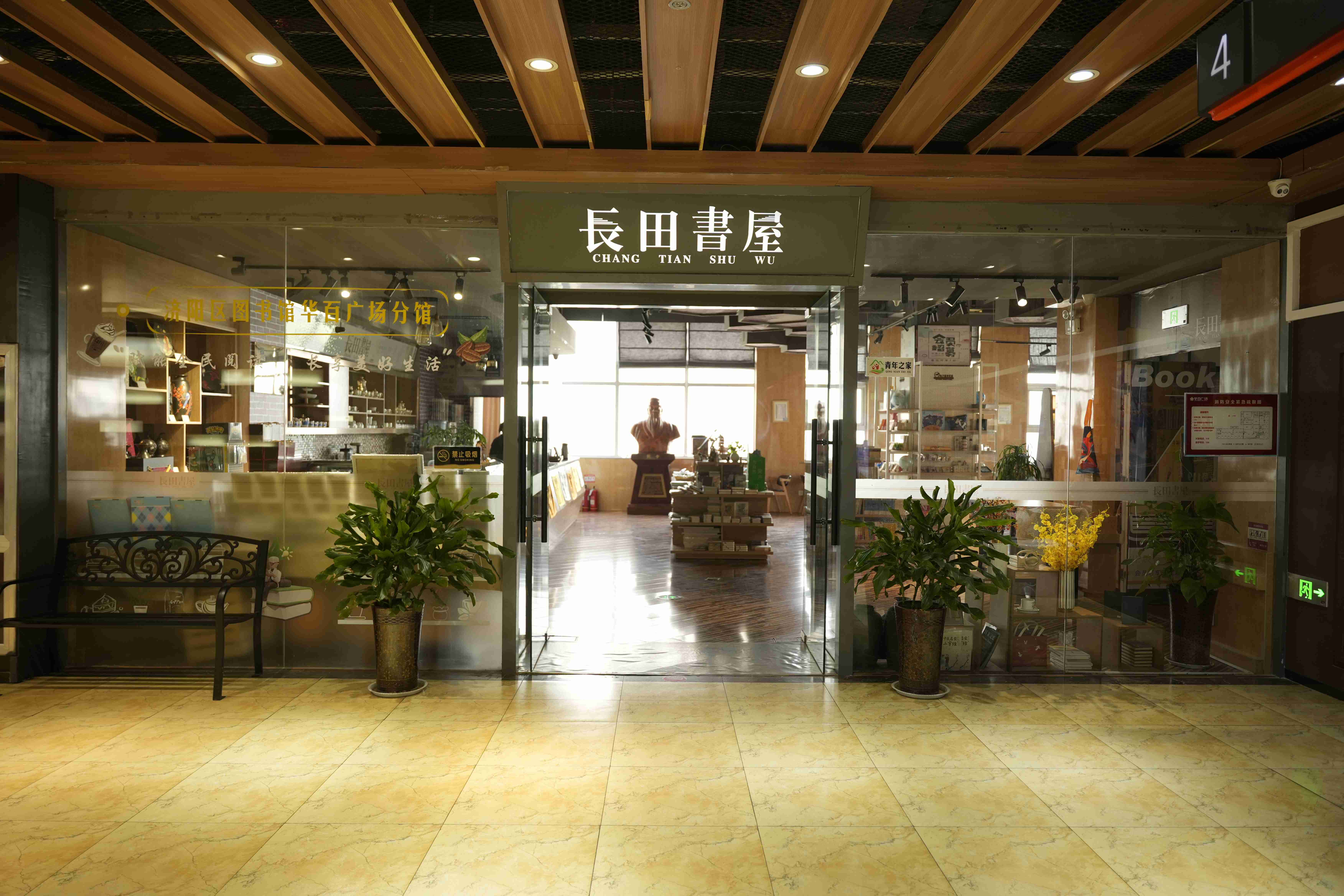 長(zhǎng)田書(shū)屋