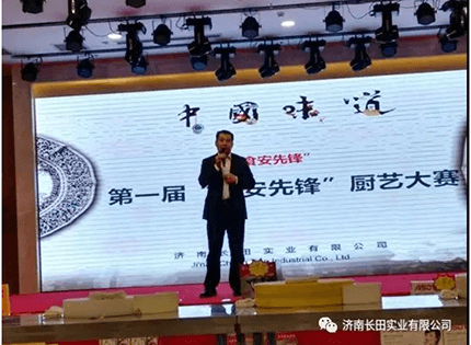 【長田動態(tài)】祝賀濟南長田實業(yè)有限公司“第一屆食安先鋒廚藝大賽”圓滿結束！