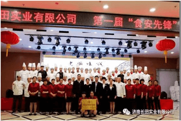 【長田動態(tài)】祝賀濟南長田實業(yè)有限公司“第一屆食安先鋒廚藝大賽”圓滿結束！