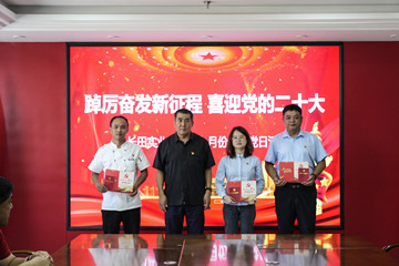 踔厲奮發(fā)新征程 喜迎黨的二十大——長田實(shí)業(yè)黨支部召開9月份主題黨日會(huì)議