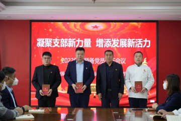 【長田黨建】凝聚支部新力量 增添發(fā)展新活力——長田實業(yè)黨支部召開預(yù)備黨員轉(zhuǎn)正會議