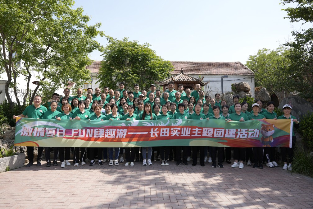 濟南長(cháng)田實(shí)業(yè)有限公司